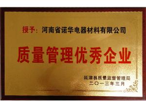 質量管理企業