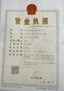 營業執照